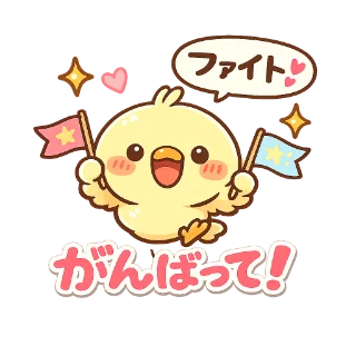 応援スタンプ