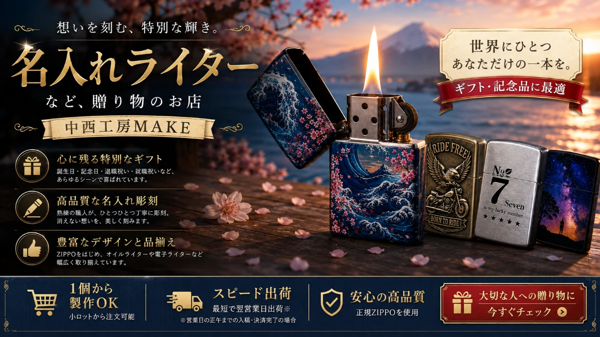 中西工房MAKE