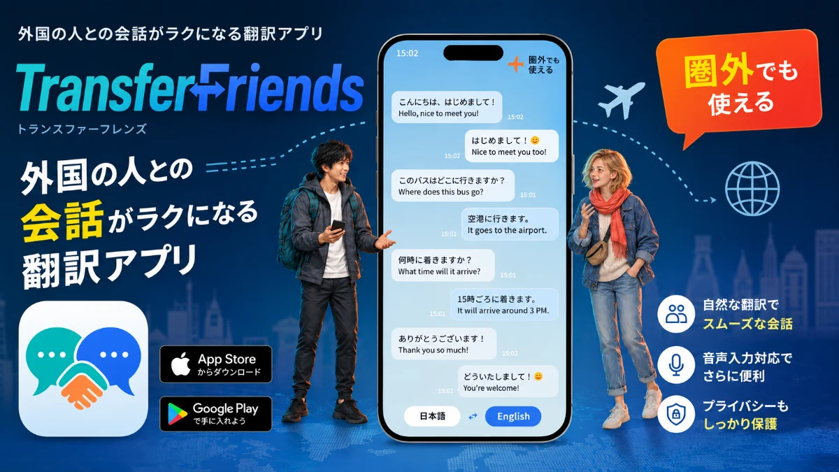 TransferFriends